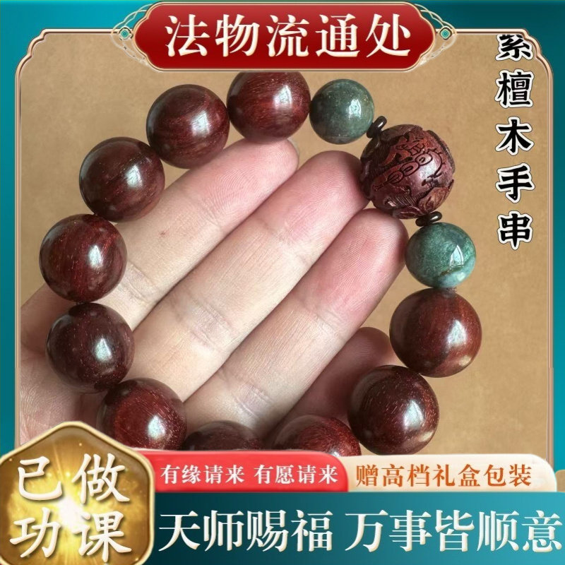 【师傅推荐】非洲小叶紫檀木手串