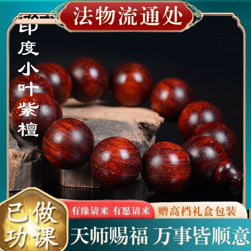 【师傅推荐】印度满金星小叶紫檀