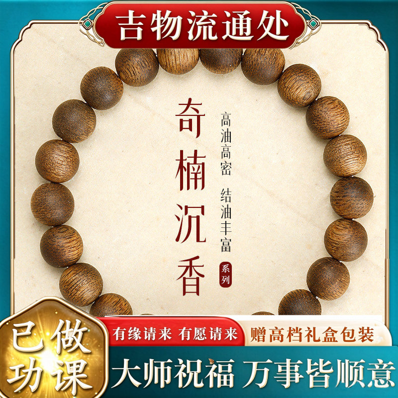 【师傅推荐】沉香手串天然绿奇楠