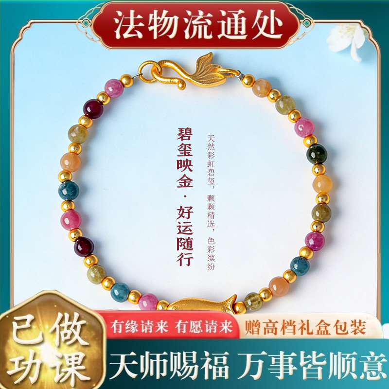 【师傅推荐】天然碧玺串珠手链女