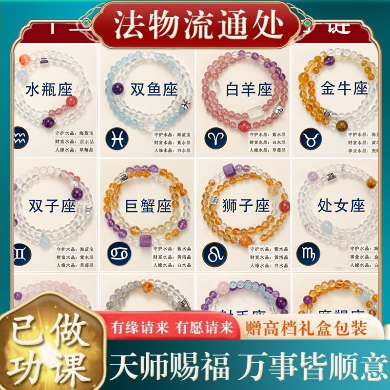 【师傅推荐】十二星座天然水晶串