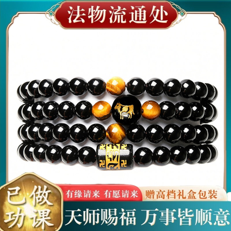 【师傅推荐】天然黑曜石烫金十二