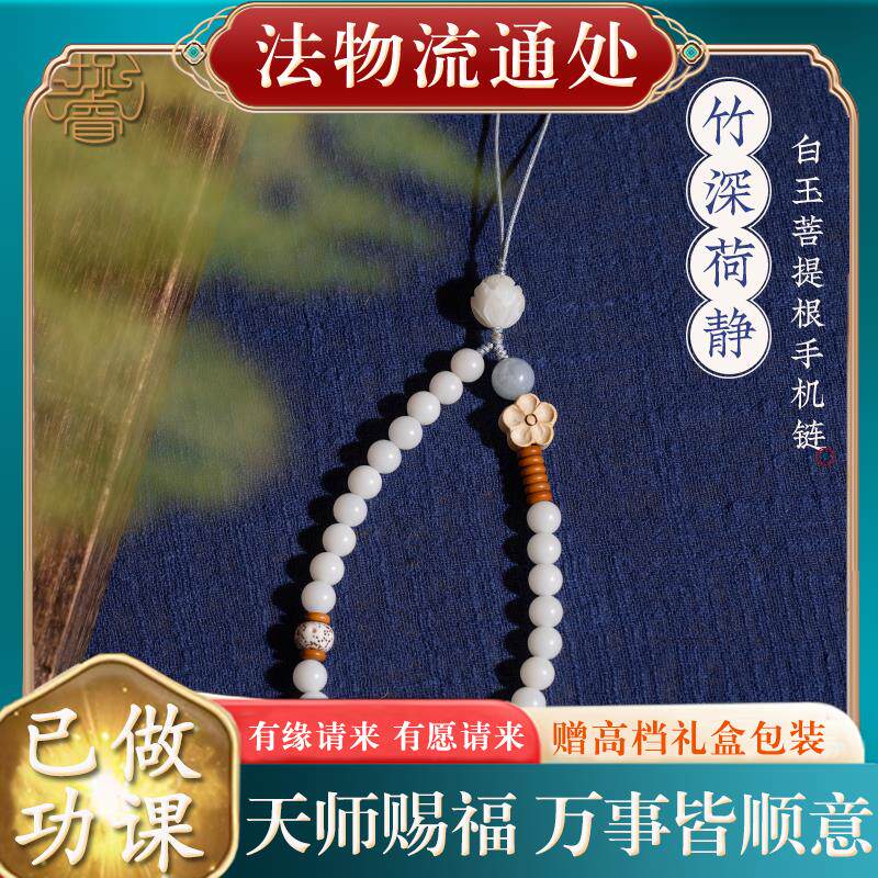 琼睿白玉菩提手机挂绳结实耐用橄榄核女士手工串珠高端手机链短款