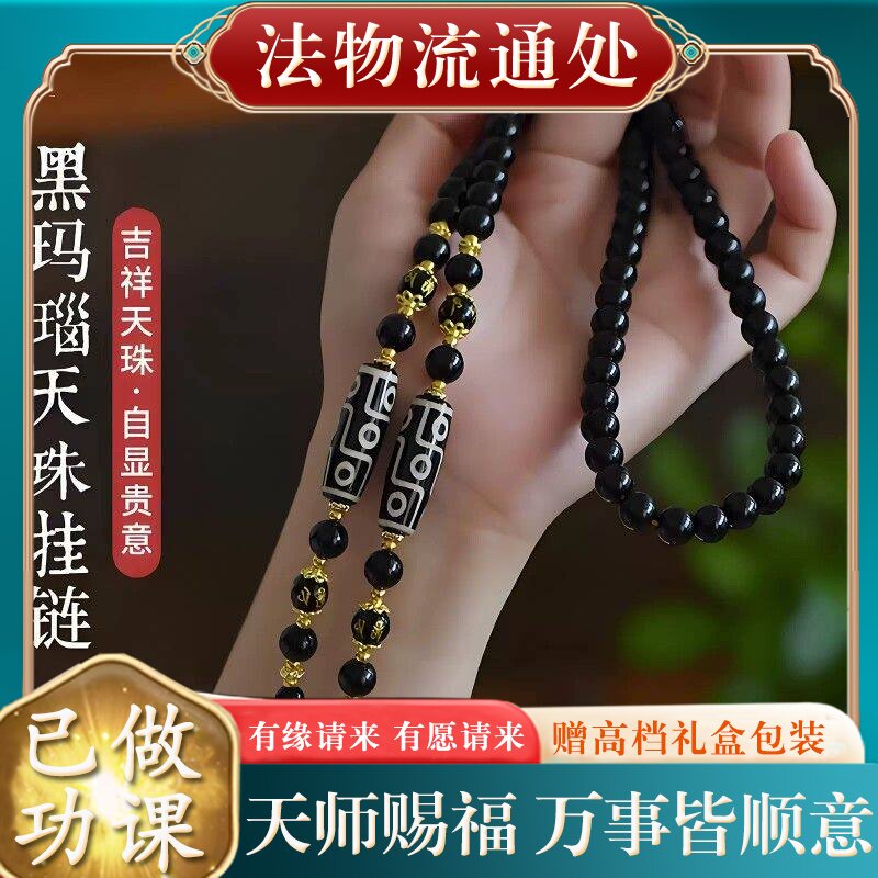 【师傅推荐】天然真品黑玛瑙天珠项链男女新款复古珠饰挂件高级感