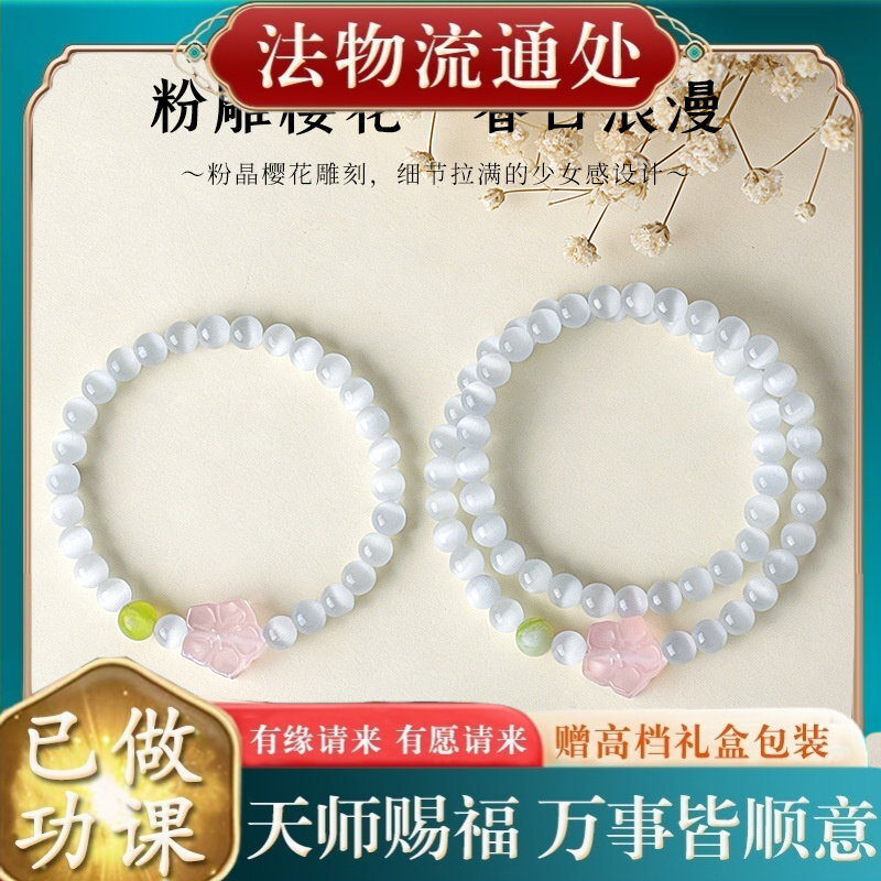 【师傅推荐】猫眼石串珠手链女清