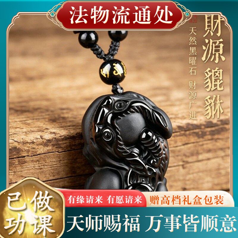 【师傅推荐】正品天然黑曜石貔貅吊坠男女款属马本命年挂件情侣项
