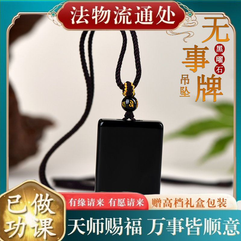 【师傅推荐】天然黑曜石平安无事