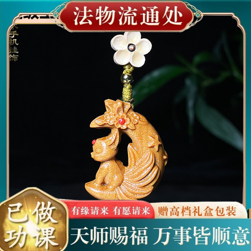 【师傅推荐】狐妖玄月九尾狐手机