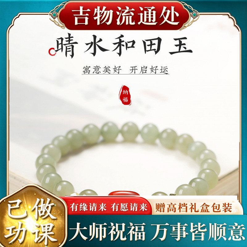 【师傅推荐】正品晴水和田玉手串