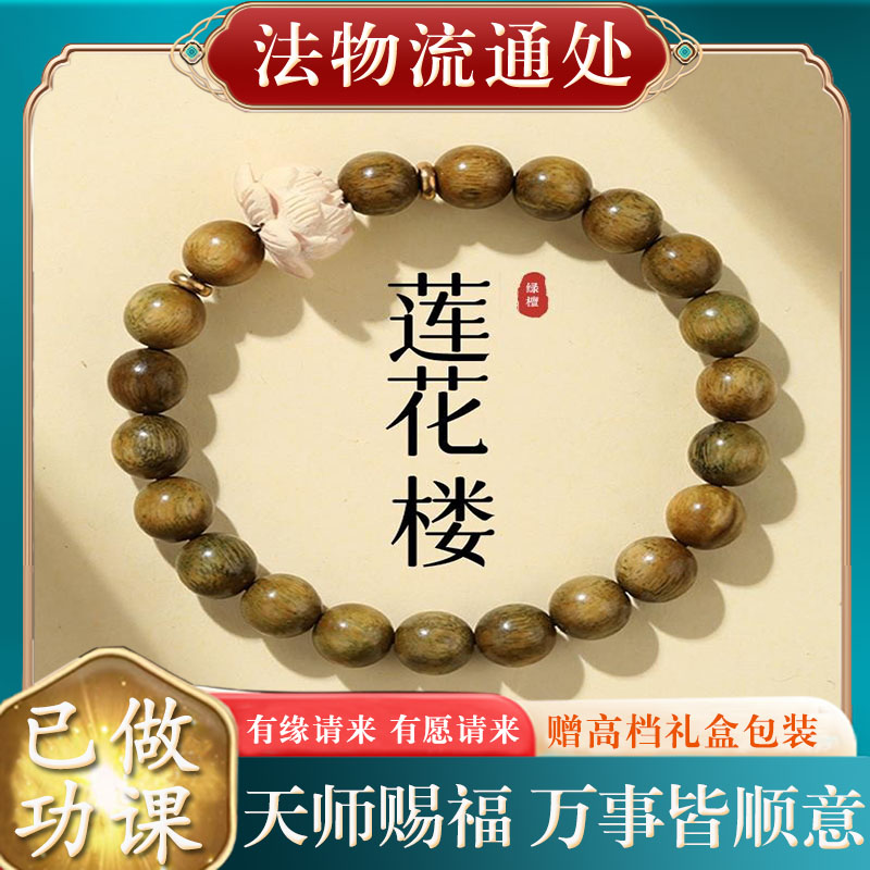 国风莲花楼手链李莲花手串成毅同款绿檀木佛珠手串七夕情侣手链
