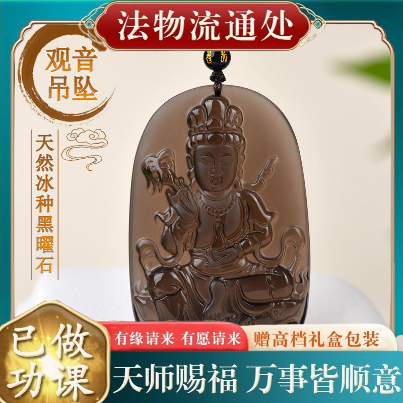 【师傅推荐】天然冰种挂件观世音