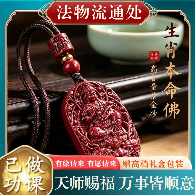 【师傅推荐】正品天然朱砂本命佛吊坠女士本命年属马十二生肖守护