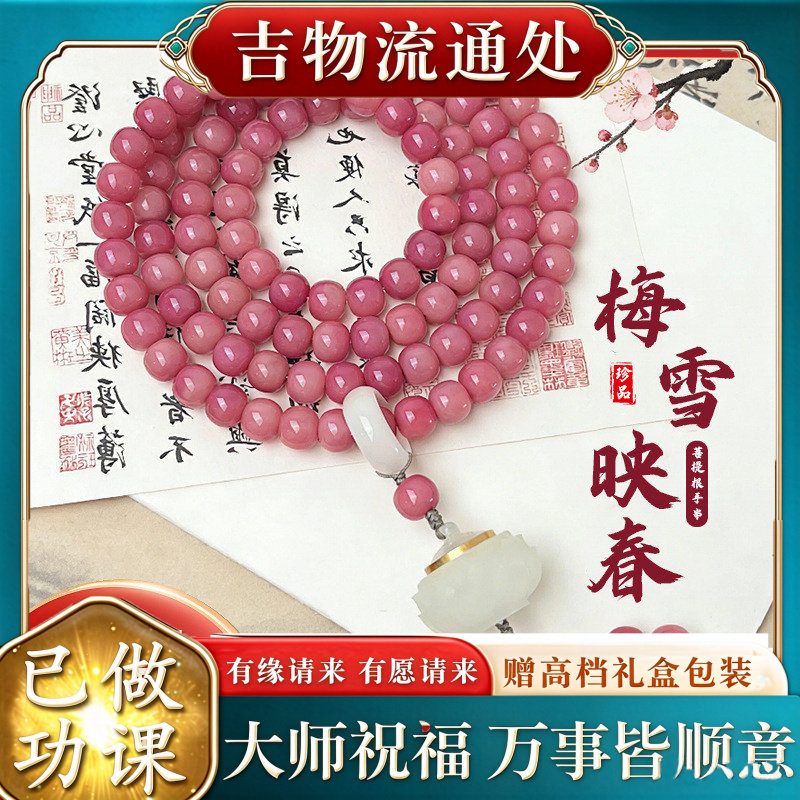 【师傅推荐】108颗念珠手持文玩