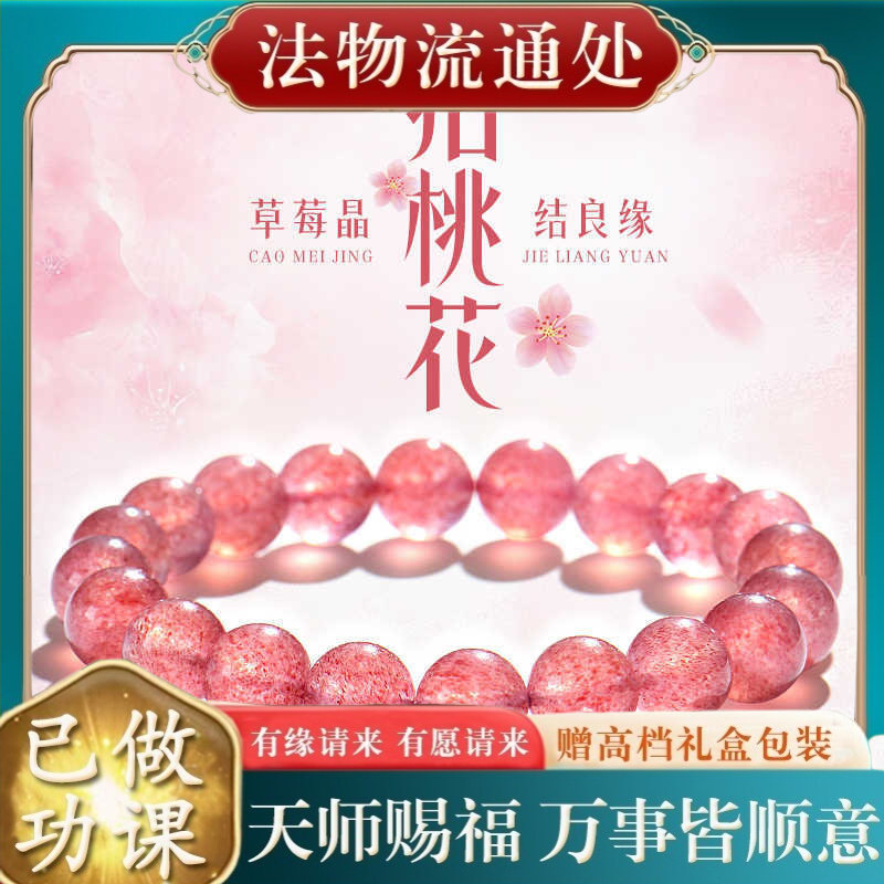 【师傅推荐】新款仿草莓晶手串女