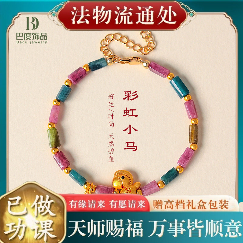 【师傅推荐】不规则天然碧玺彩虹