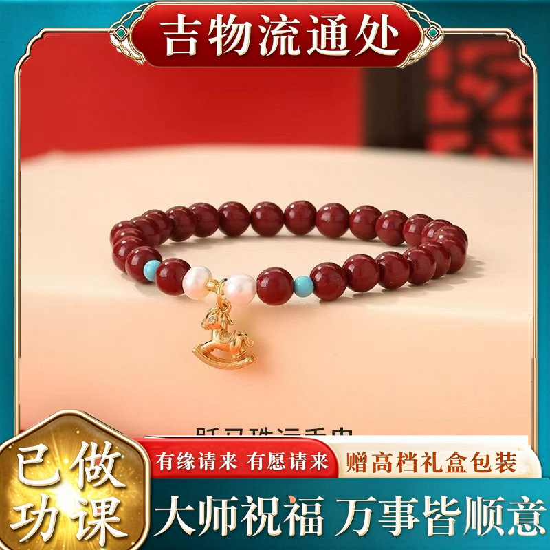 【师傅推荐】跃马珠运朱砂手串女
