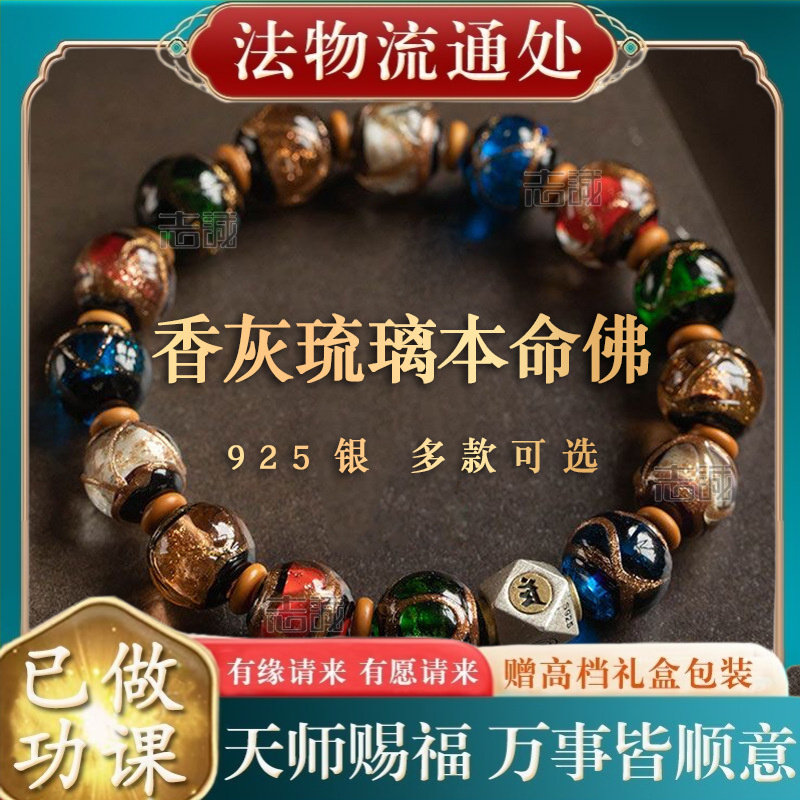 【师傅推荐】香灰琉璃手串五彩古