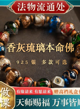 【师傅推荐】香灰琉璃手串五彩古