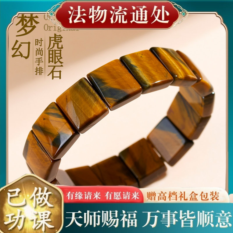 【师傅推荐】天然黄虎眼石手排时