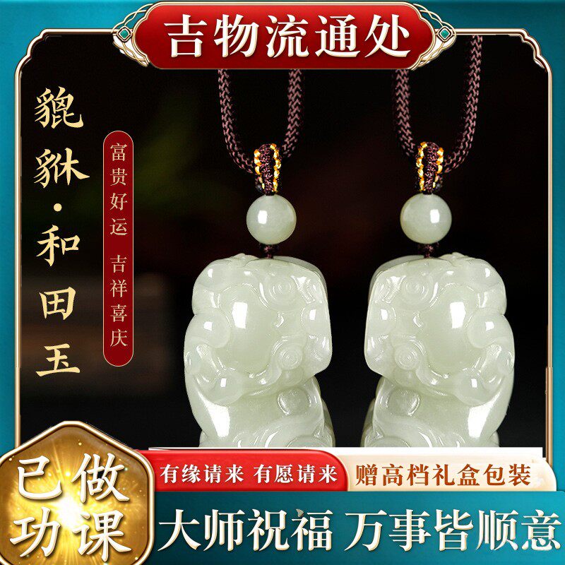【师傅推荐】天然和田玉貔貅吊坠男女情侣款项链玉石皮丘招财玉坠