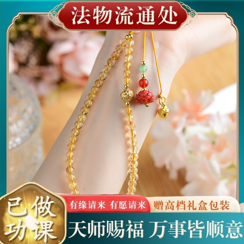 【师傅推荐】黄水晶串珠莲花福袋