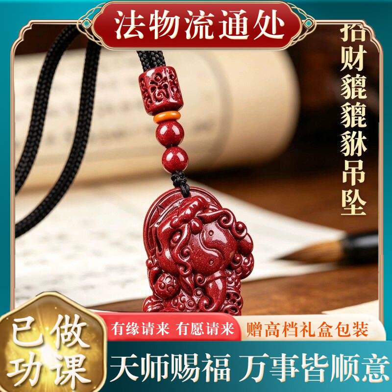 【师傅推荐】正品天然朱砂貔貅吊坠女士本命年高含量紫金砂招财情