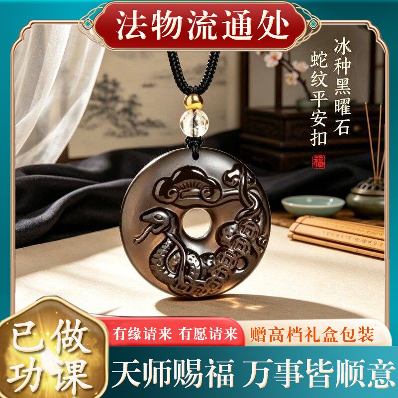 【师傅推荐】天然冰种黑曜石十二生肖吊坠属马本命年男女款平安扣