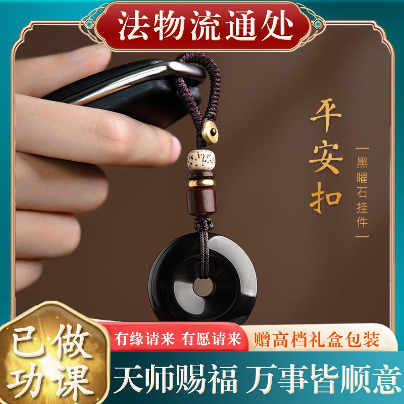 天然黑曜石平安扣吊坠汽车钥匙扣圈环手机链男女挂件黑色饰品礼物