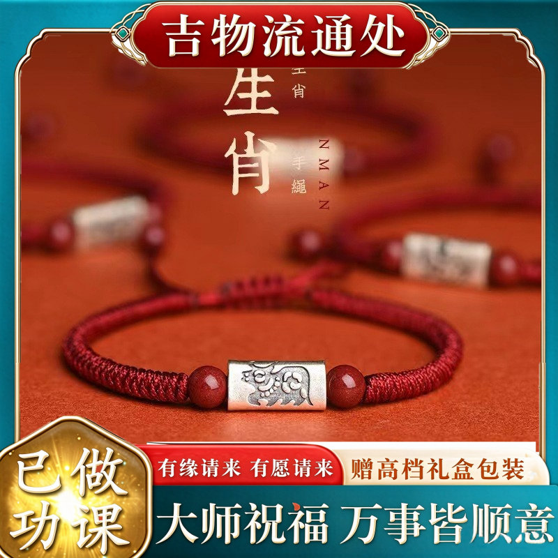 【师傅推荐】天然朱砂手链本命年