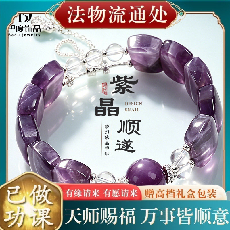 【师傅推荐】天然梦幻紫水晶串珠