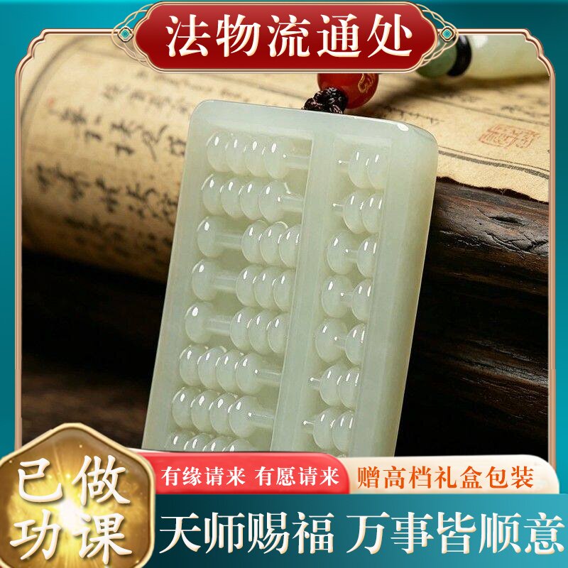 【师傅推荐】正品天然和田玉算盘吊坠男女款本命年挂件玉石玉坠玉