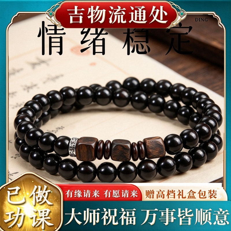 【师傅推荐】天然黑檀木手串女双