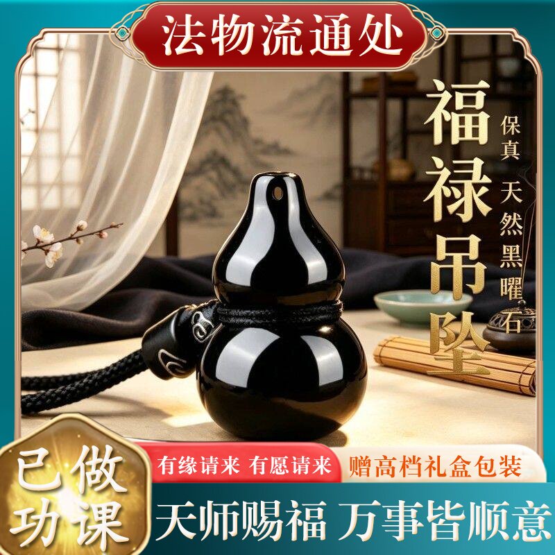 【师傅推荐】正品天然黑曜石葫芦吊坠女士本命年葫芦挂件项链送女