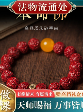 【师傅推荐】高品质朱砂手串纯手