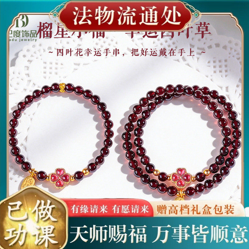 【师傅推荐】天然石榴石幸运四叶