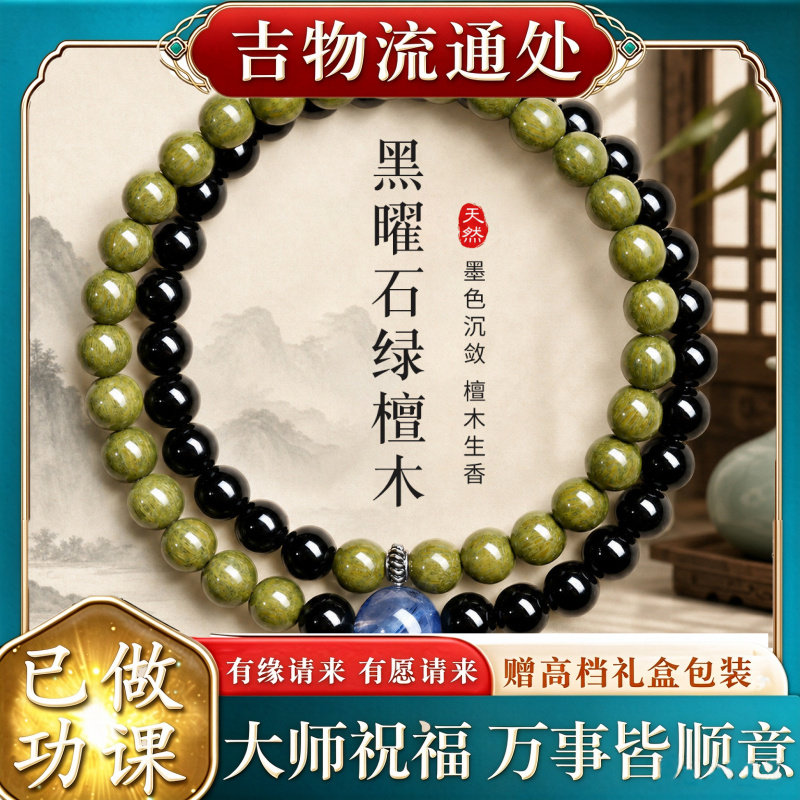【师傅推荐】绿檀木黑曜石转运珠