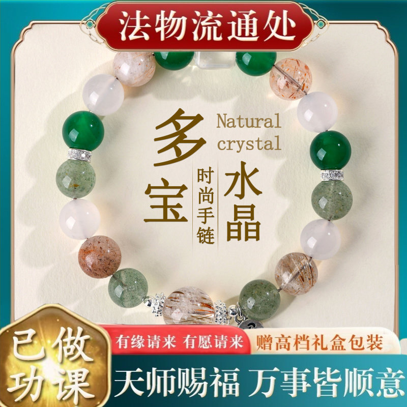 【师傅推荐】天然水晶多宝手链黑
