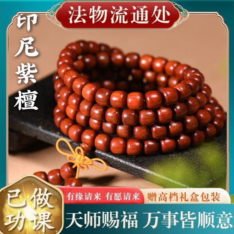 【师傅推荐】印尼紫檀老型珠佛珠