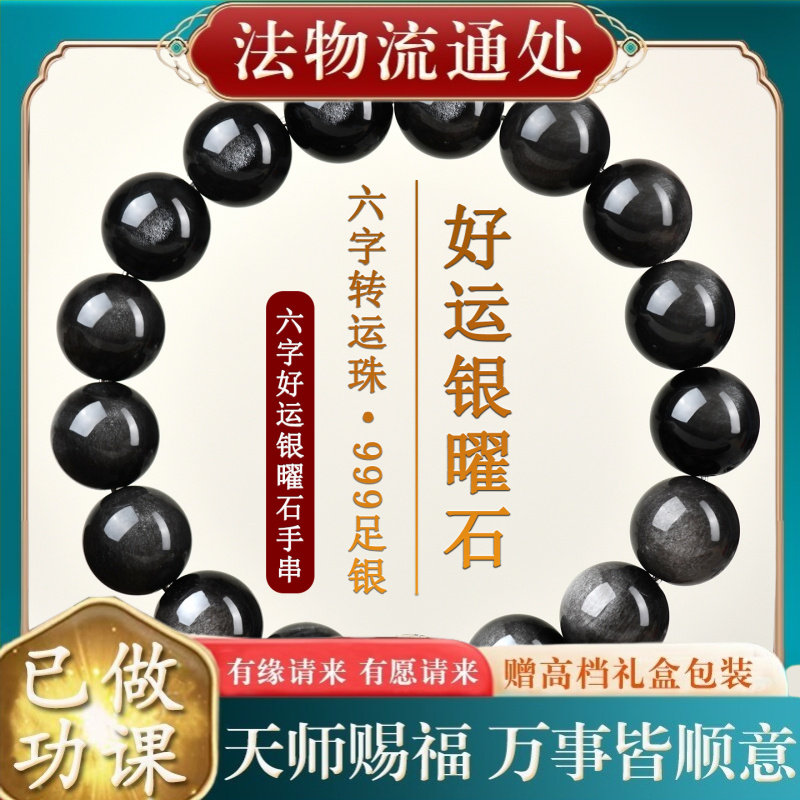 【师傅推荐】天然黑曜石手链男女