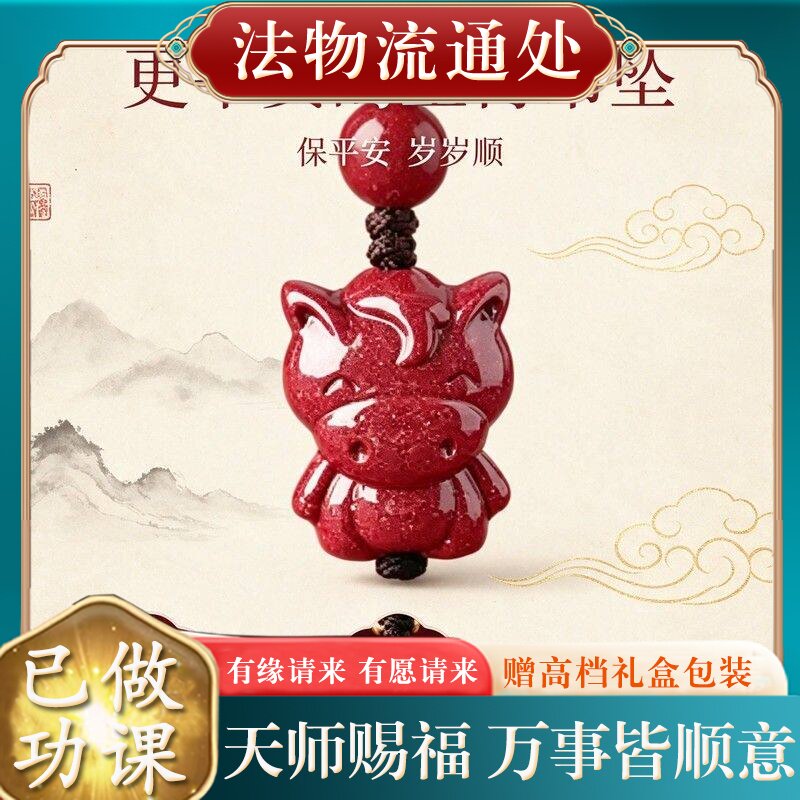 【师傅推荐】天然朱砂十二生肖吊坠女士属马本命年儿童宝宝正品项