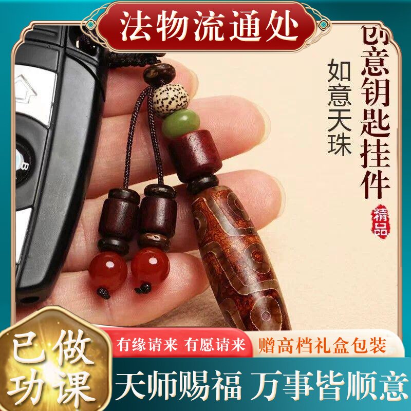 【师傅推荐】西藏真品九眼天珠玛瑙吊坠高档男士汽车钥匙扣百搭包
