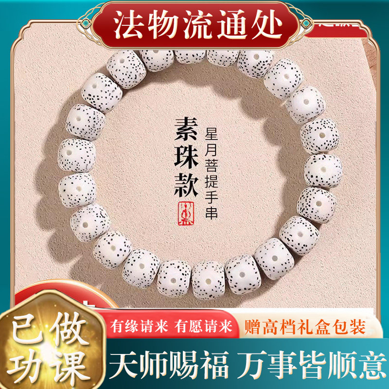 【师傅推荐】原生态星月菩提子手