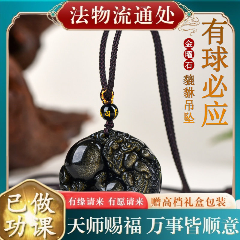 【师傅推荐】天然金曜石有求必应