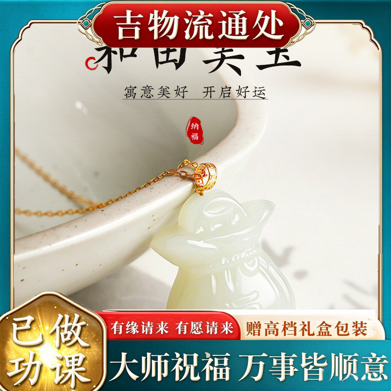 【师傅推荐】天然和田玉福袋吊坠