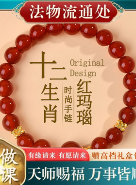 【师傅推荐】天然红玛瑙手链十二