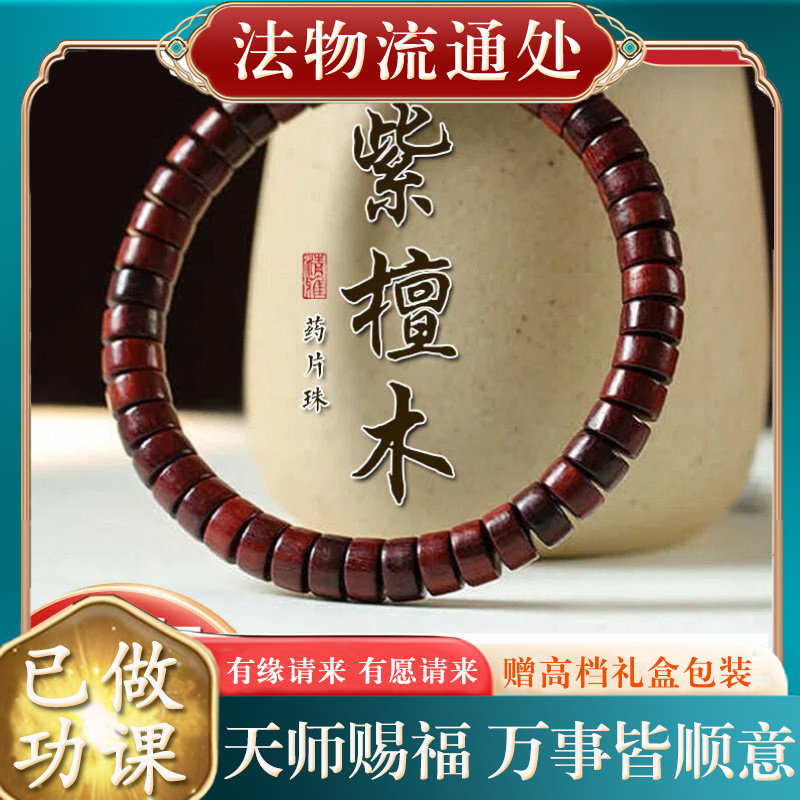 【师傅推荐】赞比亚紫檀手串黄花