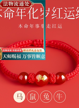 【师傅推荐】2026本命年红色手绳保平安红玛瑙红绳手链属马的本命