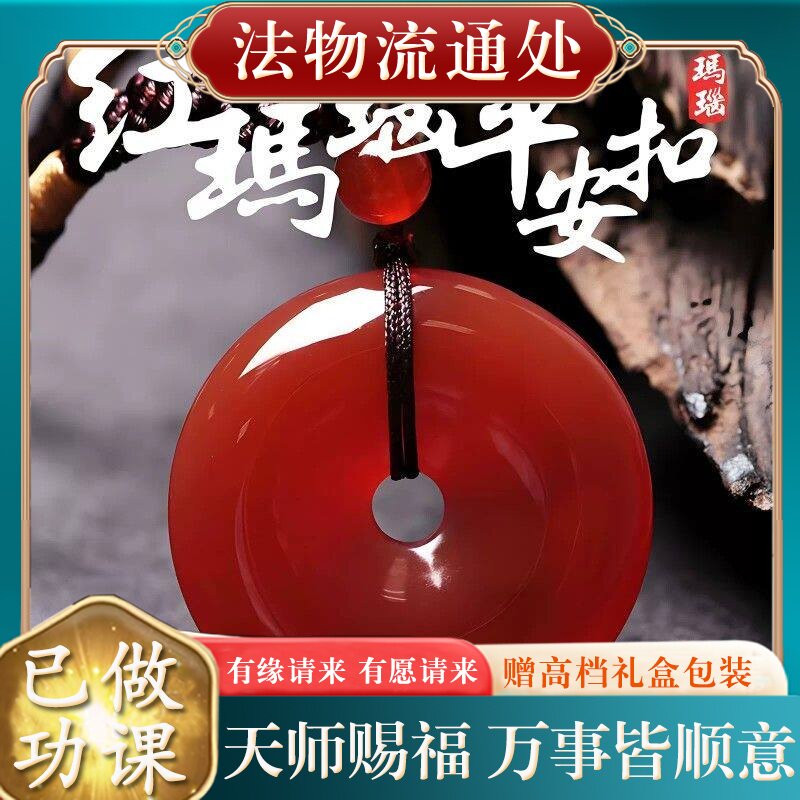 【师傅推荐】天然红玛瑙平安扣吊坠男女款红色玉髓项链挂件护身符