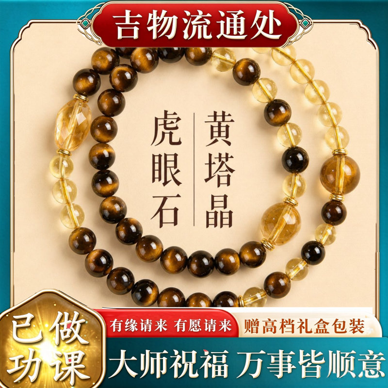 【师傅推荐】天然黄虎眼手链黄塔