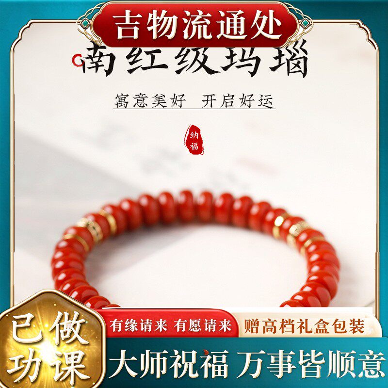 【师傅推荐】南红级玛瑙手串天然晴水和田玉老型珠手链新中式通勤